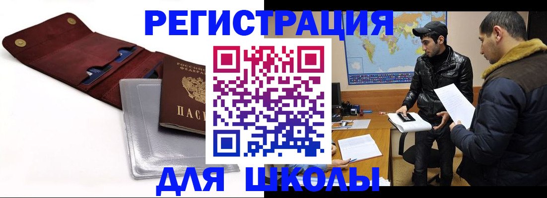 прописка для школы в Красном Сулине