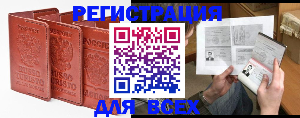 временная регистрация в Красном Сулине