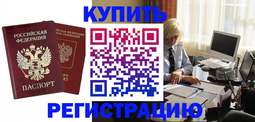 прописка законно в Красном Сулине